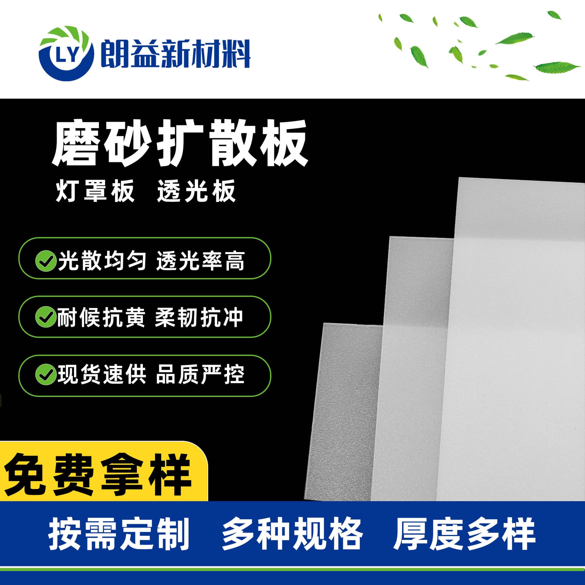 Longyi milky white frosted PC light diffusion panel, uniform light panel, surface light panel, downlight sheet, linear light strip cutting and processing