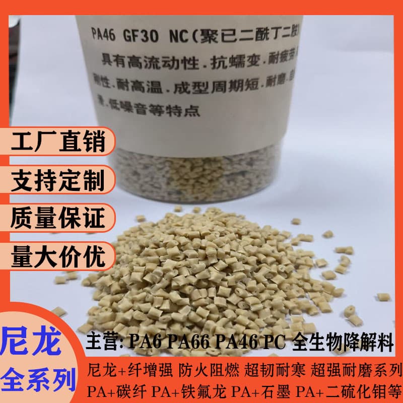 Modified Nylon PA46 30% Fiber, High Temperature Resistant, Super Wear Resistant, Low Noise, Self-Lubricating, Natural/Black