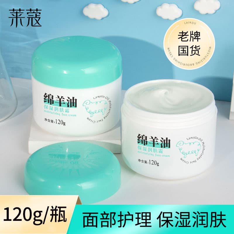 Laikou Lanolin Moisturizing Cream 120g Lightweight Hydrating Face Lotion for Autumn and Winter Skincare Dropshipping