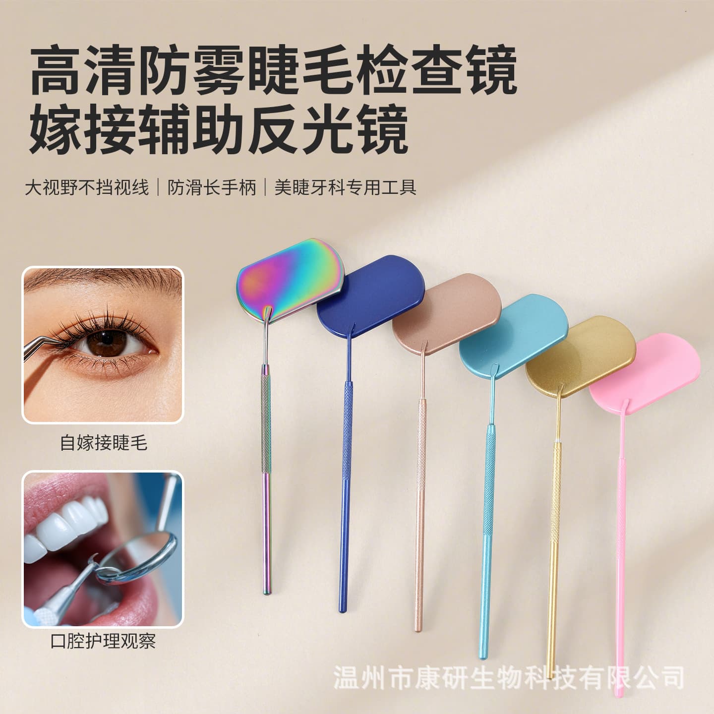Grafted eyelashes heart-shaped inspection mirror rectangular lens anti-warping anti-fog mirror eyelash mirror round oral mirror