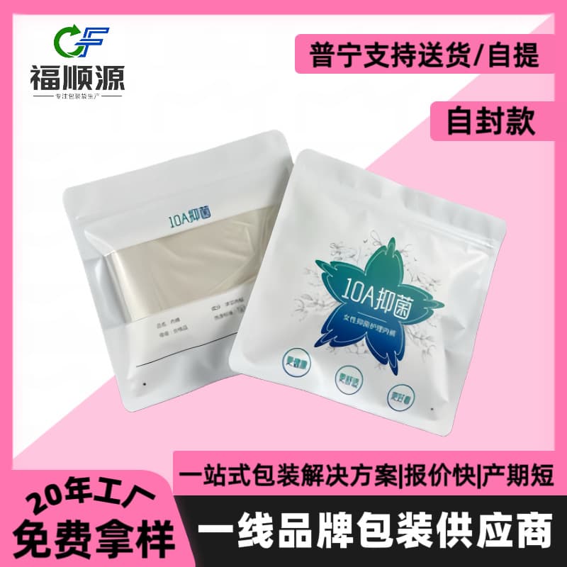 Fushunyuan Kraft Paper Underwear Individually Wrapped Bag Premium Color-Printed Plastic Zip-Lock Bag Thickened Clothing Packaging Bag