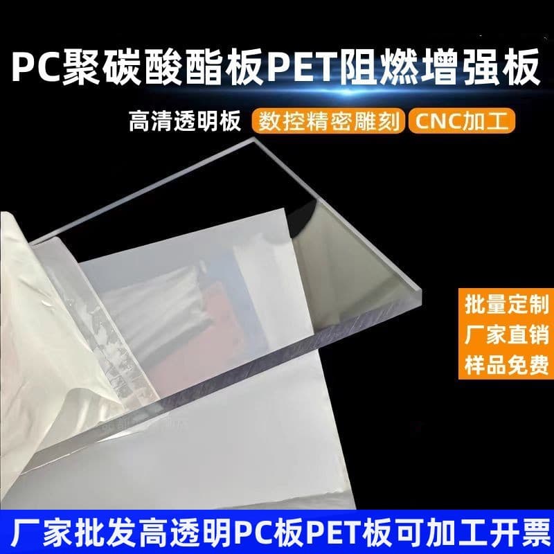 Transparent PC board plastic polycarbonate hard board PET partition sheet optical grade transparent board high temperature resistance