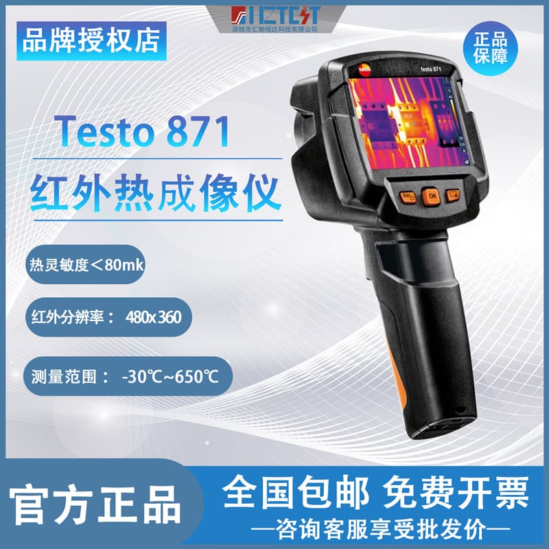 Testo 868/872/871/883 Infrared Thermal Imager Engine Grid Temperature Measurement Industrial Inspection