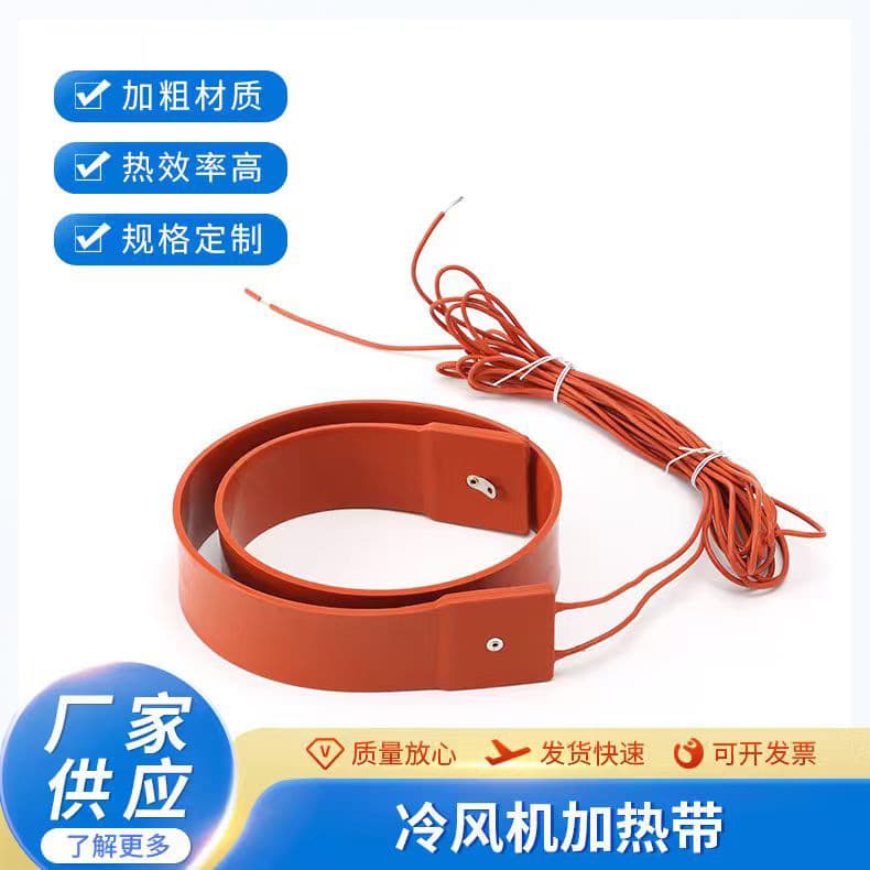 Air cooler heating belt silicone rubber heating belt oil barrel silicone heating belt air conditioning compressor explosion-proof heating belt