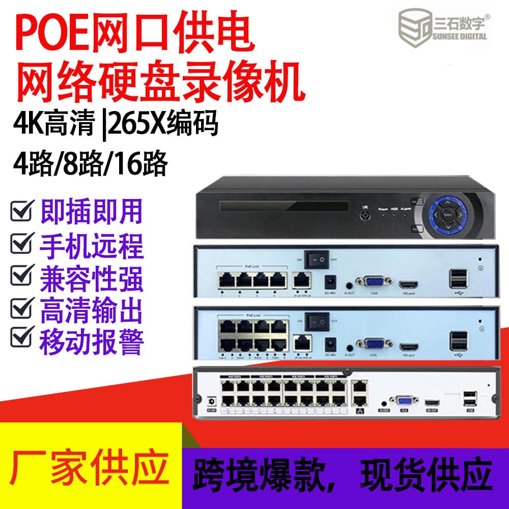 XMEYE NVR 4-Channel 8-Channel 16-Channel 5MP/1080P Surveillance DVR POE Switch POE NVR