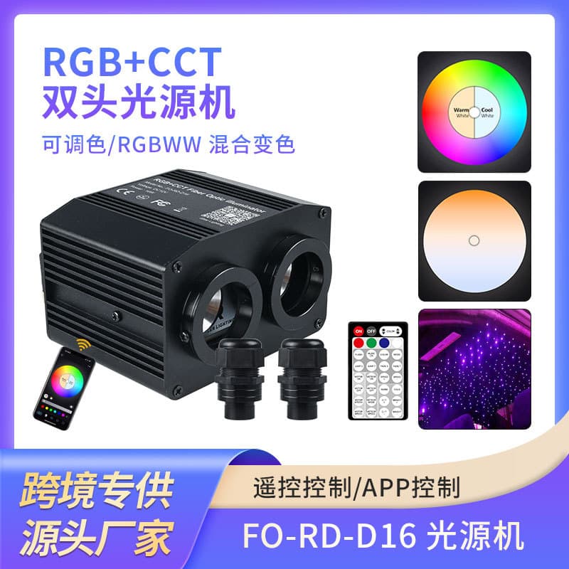 16W LED RGB+CCT Dual-Head Flicker-Free Car Headlight Starry Sky Light with Fiber Optic Lamp Source