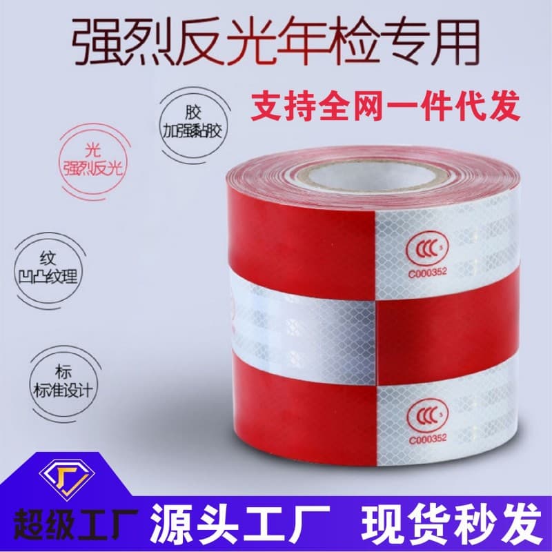Truck reflective stickers, red and white body stickers, annual inspection warning strips, traffic signs, collision strips, custom high-bright reflective