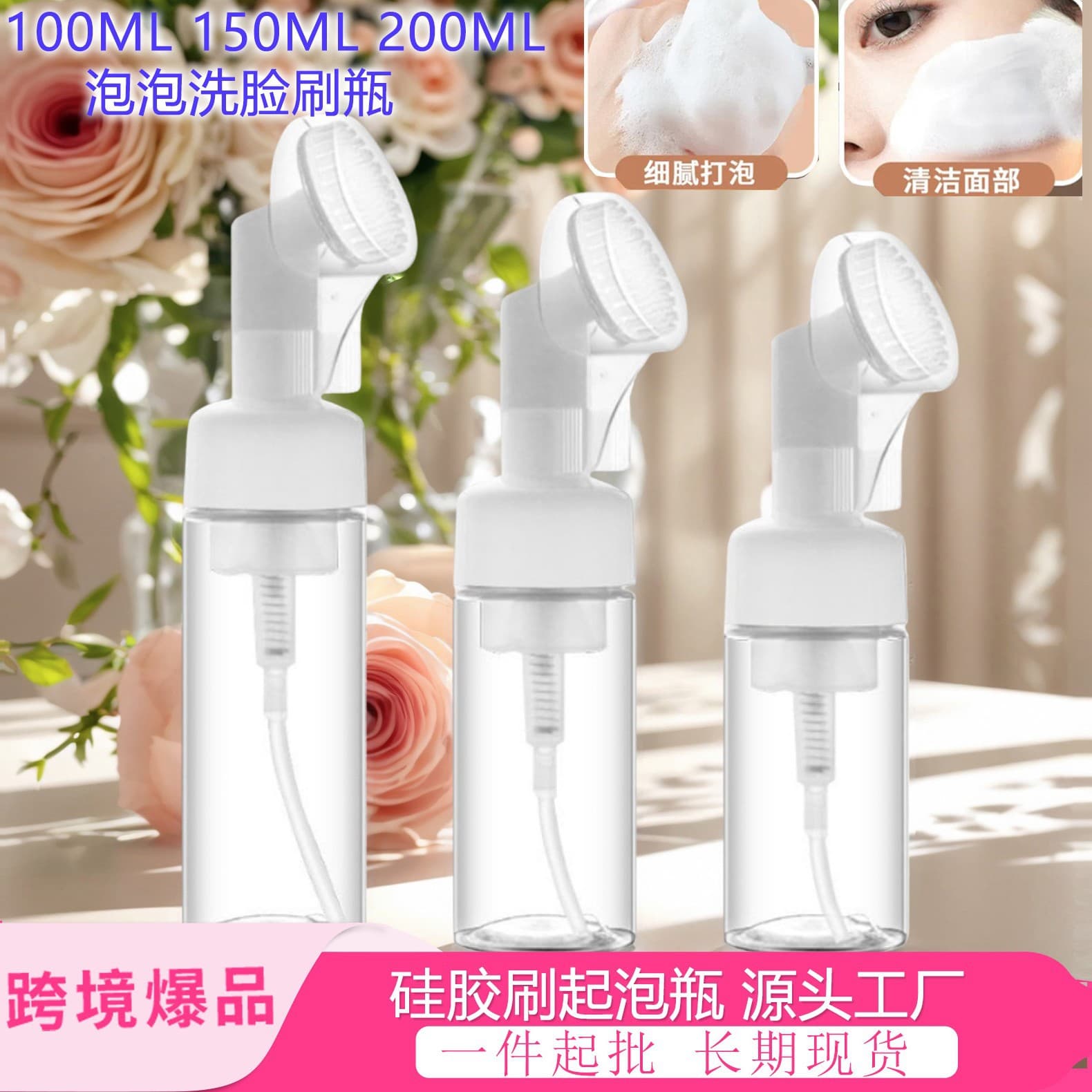 Factory Foaming Bottle 100ml Face Wash Brush Silicone Brush Plastic Mousse Facial Cleanser Daily Packaging Material Wholesale Foam Bottle
