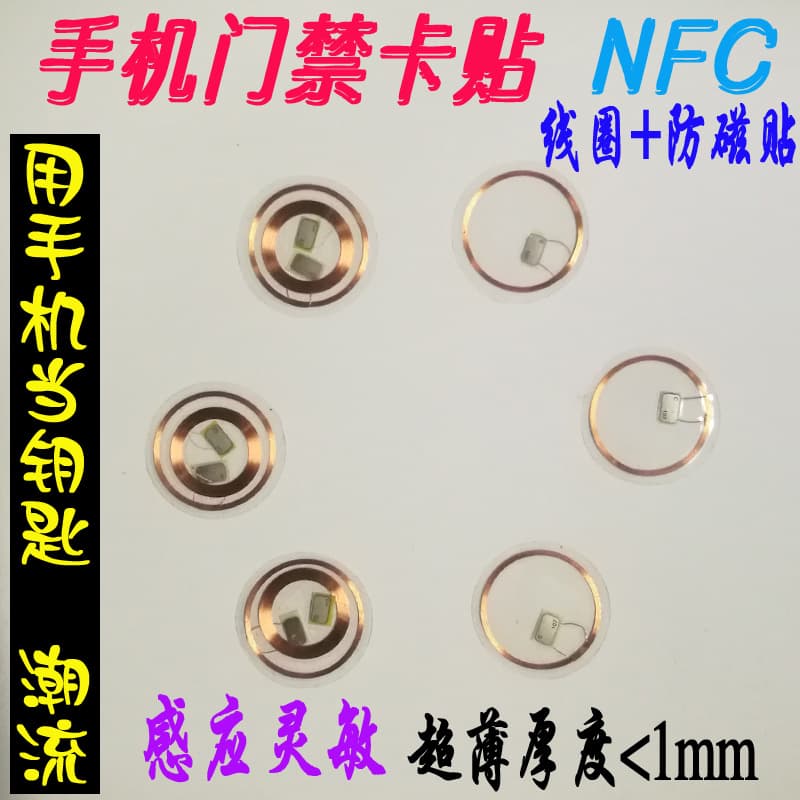 IC money card patch nfc mobile phone access control uid copy community property elevator antimagnetic coil cuid modification