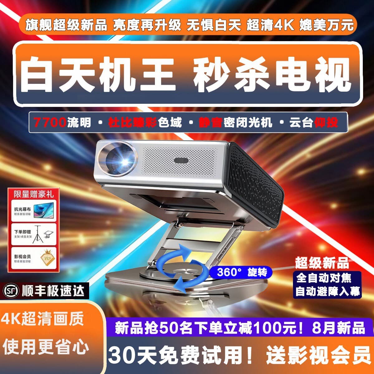 Home laser projector, ultra-high definition, connects to mobile phones, 4K screen projection, office meeting, PTZ camera, home theater, bedroom, living room.