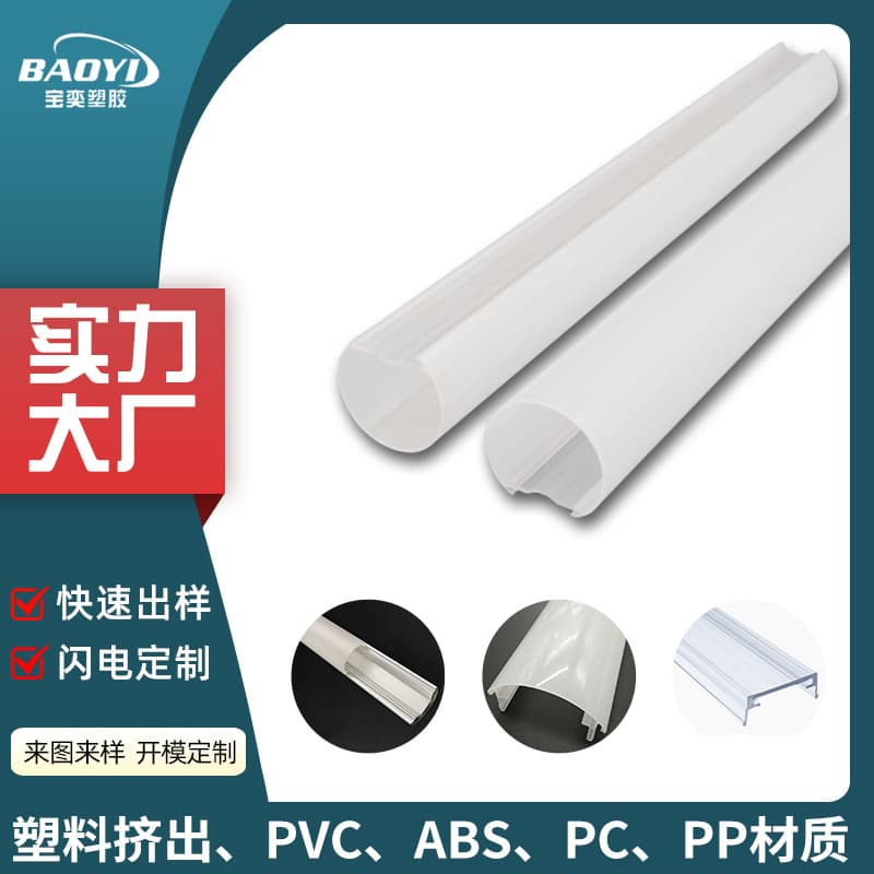 Custom LED Fluorescent Lamp Cover Profiles All-Plastic Tube Fittings PC Frosted Lamp Cover Arc Cover Light Diffuser Lamp Cover Profiles