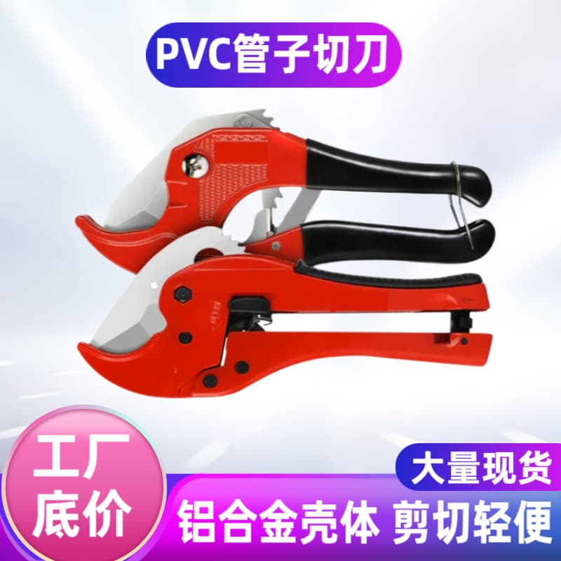 PPR PVC Water Pipe Scissors 42mm Diameter Water Pipe Cutter, Aluminum Alloy Shell, Aluminum-Plastic Pipe, Hose Cutting Tool