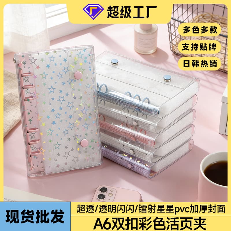 Colorful Laser Star Refillable Notebook, Ultra-Transparent PVC Journal A6 with Glitter, 6-Ring Softcover Planner