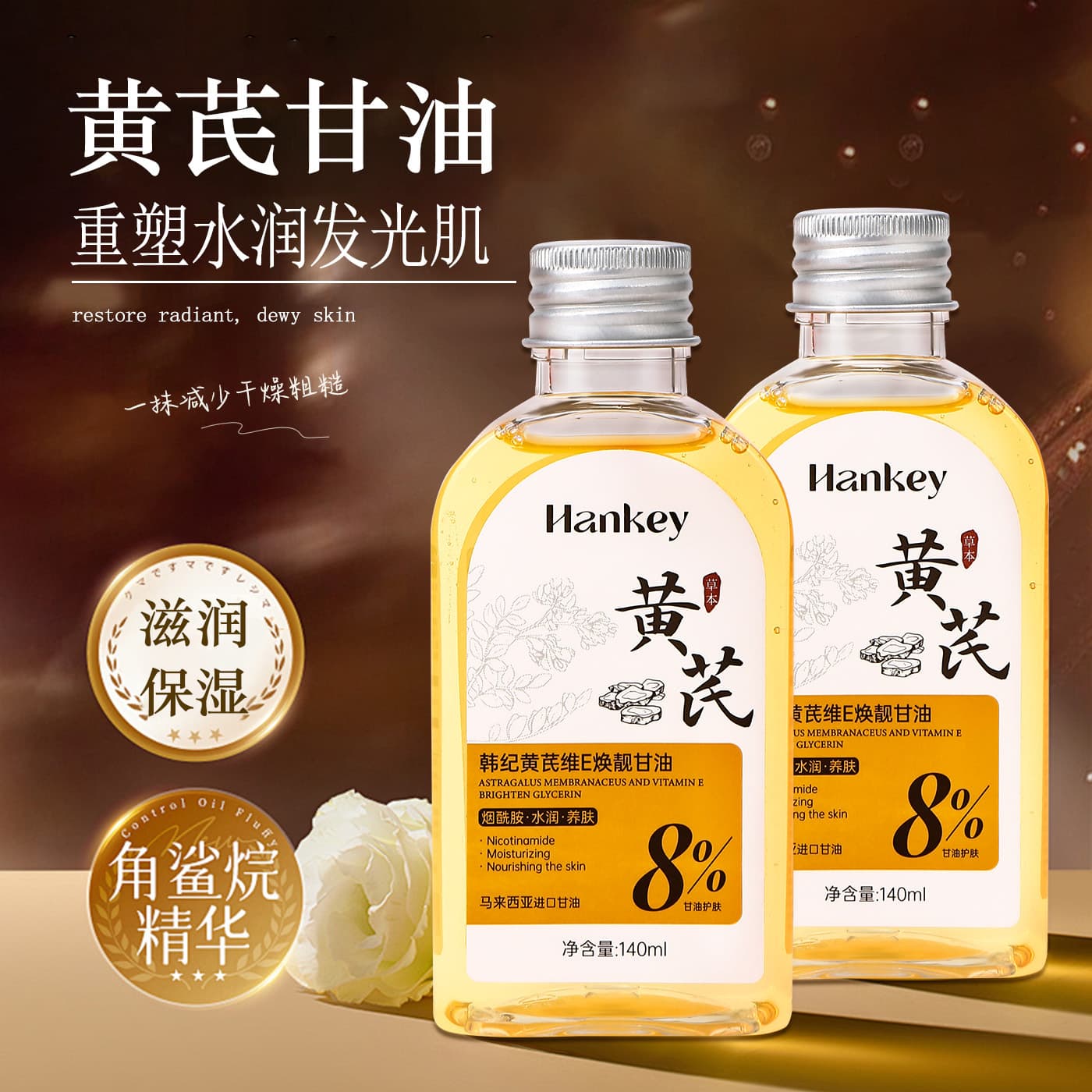 Hanji Astragalus Vitamin E Brightening Glycerin 140ml Moisturizing and Hydrating Facial Skin Care Glycerin Manufacturer Wholesale