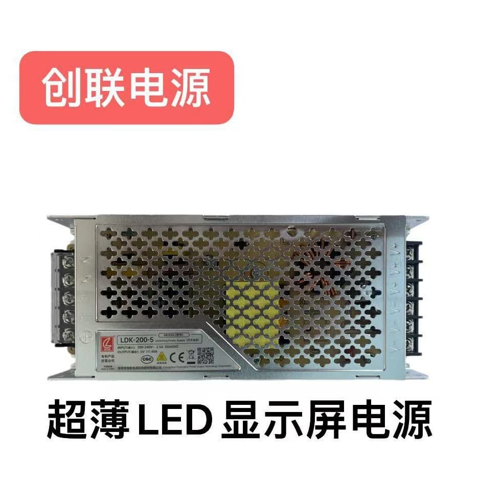 Chuanglian Power LDK-200-5 Ultra-thin LED Display Power Supply - Dedicated Switching Power Supply