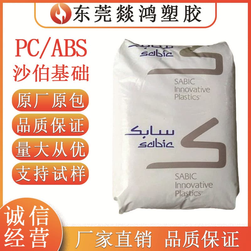 PC/ABS Sabic C2950-111 flame retardant high temperature grade anti-UV grade high impact electronic and electrical field