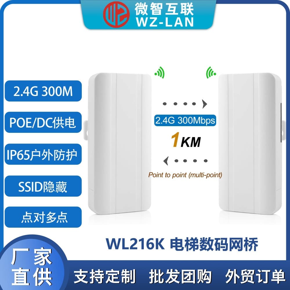 WZ-LAN Outdoor 300Mbps Wireless Bridge POE/DC Powered 1km Long-Range Transmission for Elevator Monitoring