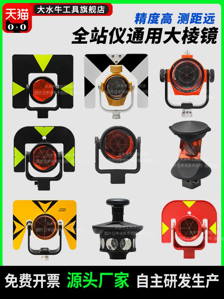 Bull Total Station Prism Compatible with Leica Topcon Frameless Prism Surveying Target 360 Large Prism