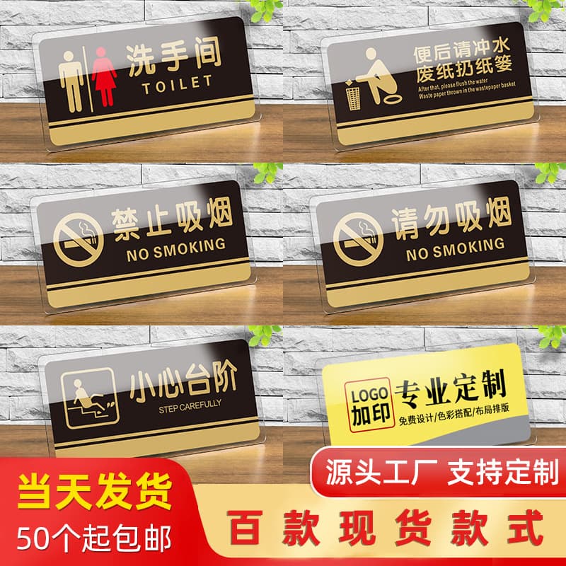 Acrylic Sign Office Door Plate Restroom Do Not/No Smoking Toilet WiFi Notice Sign Wholesale