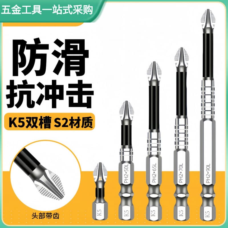 K5 anti-slip bit S2 strong magnetic silver anti-slip Phillips bit, high hardness for electric drills and screwdrivers