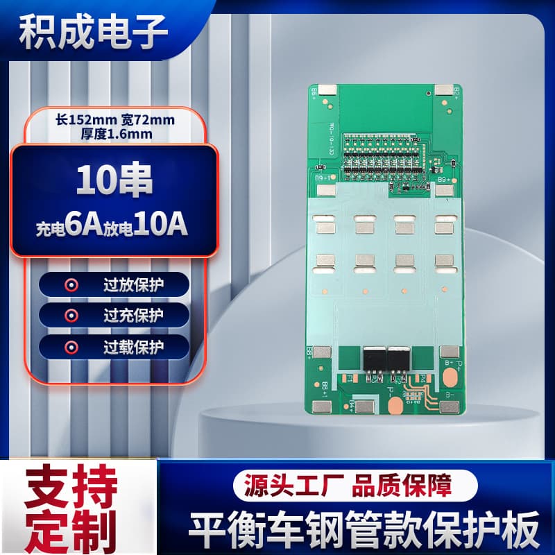 36V Balance Car Battery Protection Board 10S Battery Protection Board 36V Steel Tube Balance Car Protection Board 10S