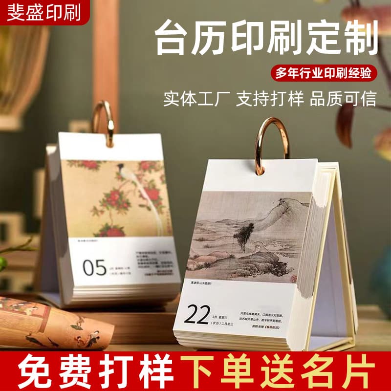 2026 Calendar Printing with Logo, Factory Production, Snake Year Desktop Office Decor, Life Planning Memo Check-in Calendar