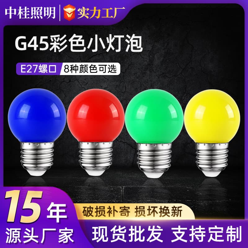 Colorful LED light bulb G45 small color bubble Christmas tree hanging light Halloween decoration bulb light red LED light bulb