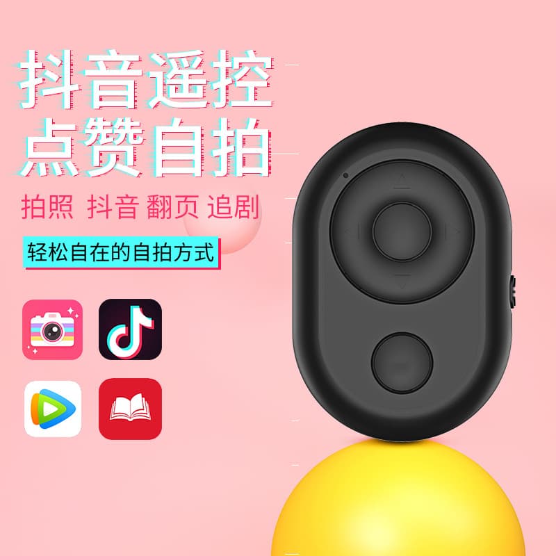 Factory Wholesale TikTok Remote, Universal for Android/iOS Systems, Page Turning, Liking, Shooting Video Selfie Tool