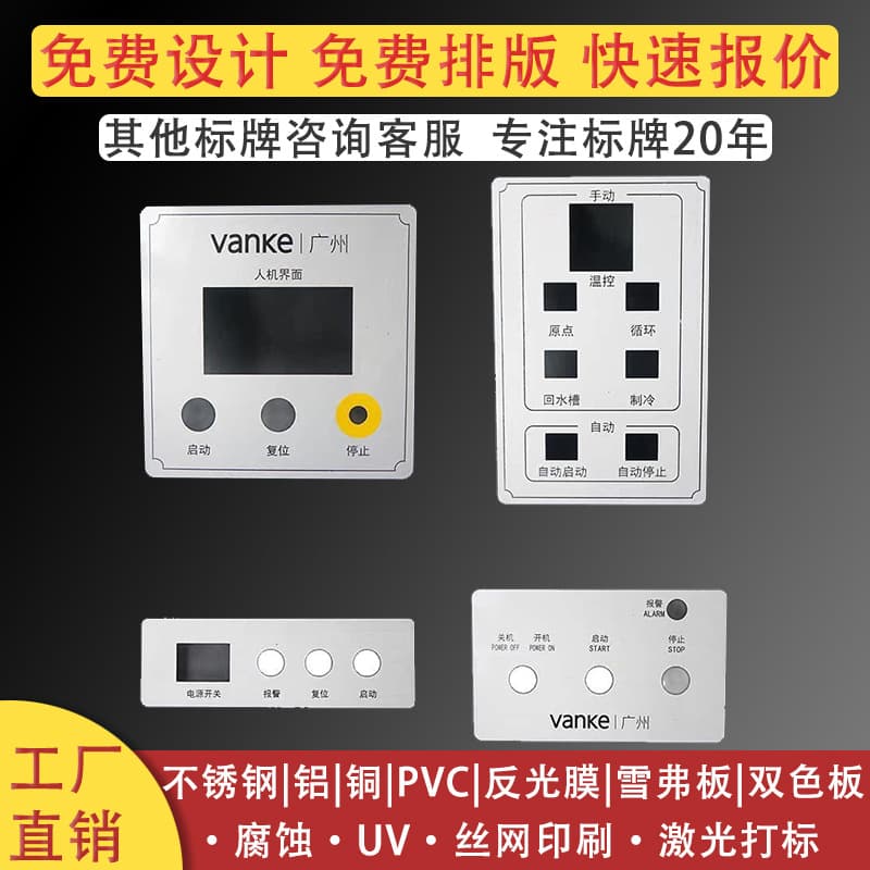 Custom processing metal aluminum plates stainless steel etched machine equipment human-machine interface operation control panel button labels