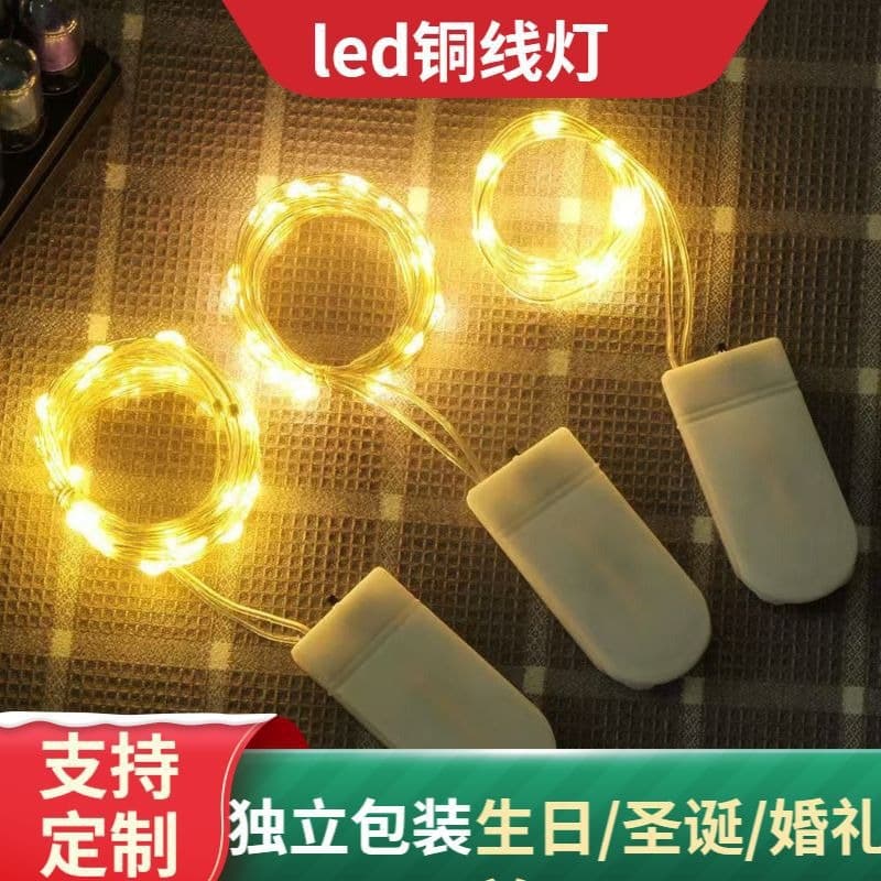 Cross-border LED copper wire lights that light up when opened, button battery box light strings, ambiance button lights, decorative copper wire lights.