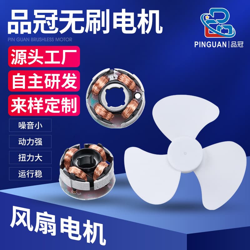 Handheld Fan Brushless Motor Neck Fan Micro DC Motor USB Desktop Clip Fan Motor