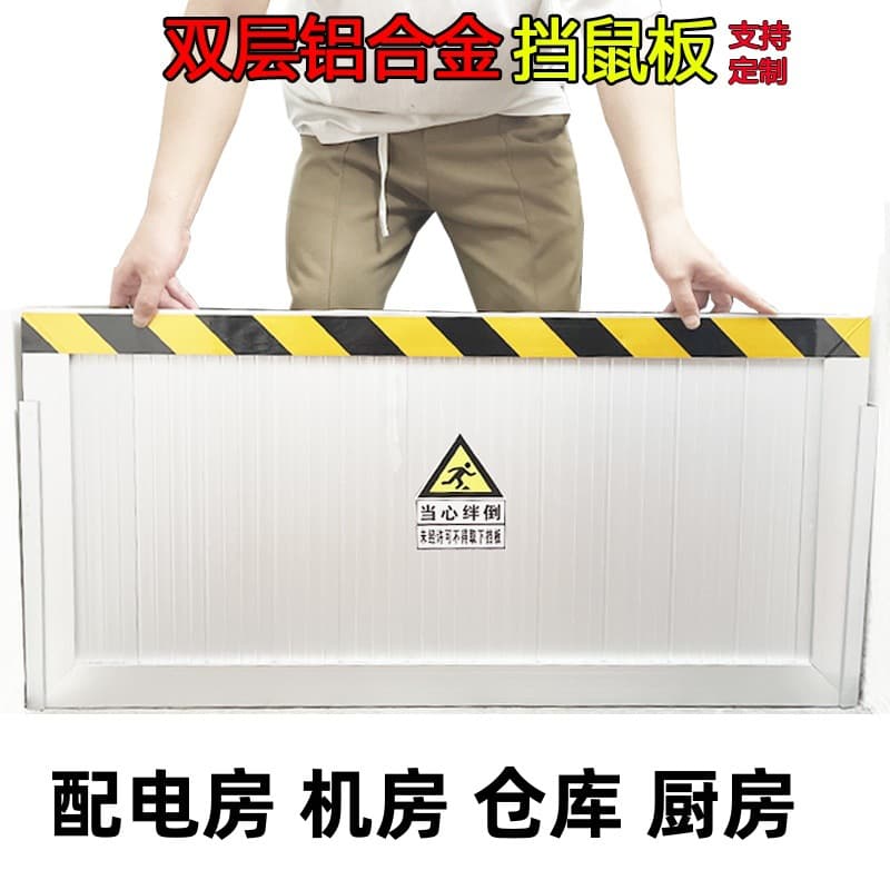 Aluminum alloy rodent barriers for factories, kitchens, canteens, warehouses, homes, power distribution rooms, and computer rooms - wholesale.