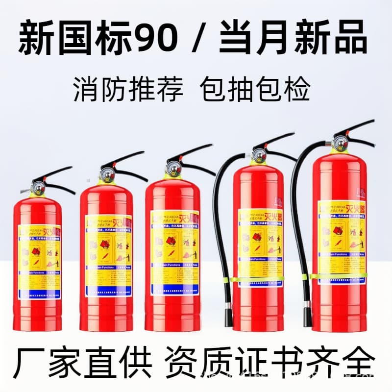 Portable Dry Powder Fire Extinguisher 4kg/5kg/8kg Factory, Mall Production Wholesale Direct Supply National Standard Genuine Product