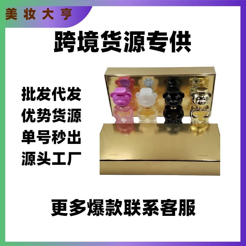 [Foreign Trade] Cross-Border Perfume Teddy Bear Perfume Sample Set of Three or Four Pieces 30ml Pink Box Gold Box White Box