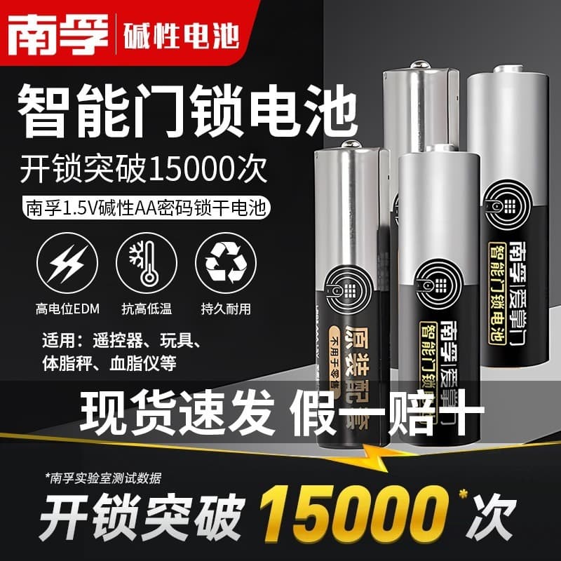Nanfu Battery No. 5 battery and No. 7 battery smart lock battery No. 5 Nanfu energy-containing ring alkaline battery