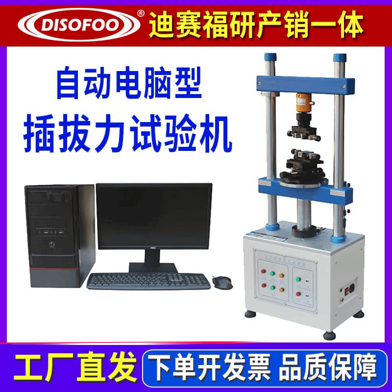 Vertical Insertion and Withdrawal Force Testing Machine, Fully Automatic Terminal Harness Life Test, Computer Digital Display Tension Insertion and Withdrawal Tester