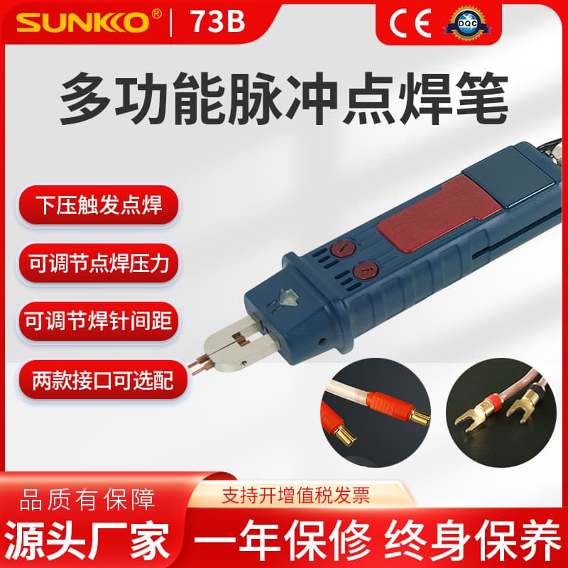 SUNKKO 73B Integrated Spot Welding Pen for DIY Electric Vehicle 18650 Battery Pack, Handheld Portable with Trigger Switch