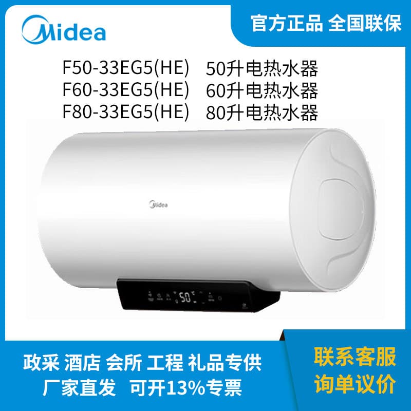 Midea Electric Water Heater F50-33EG5(HE) F60-33EG5(HE) F80-33EG5(HE) 50/60/80L