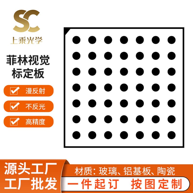 Mask plate optical calibration plate Halcom visual calibration plate high-precision film calibration plate custom wholesale