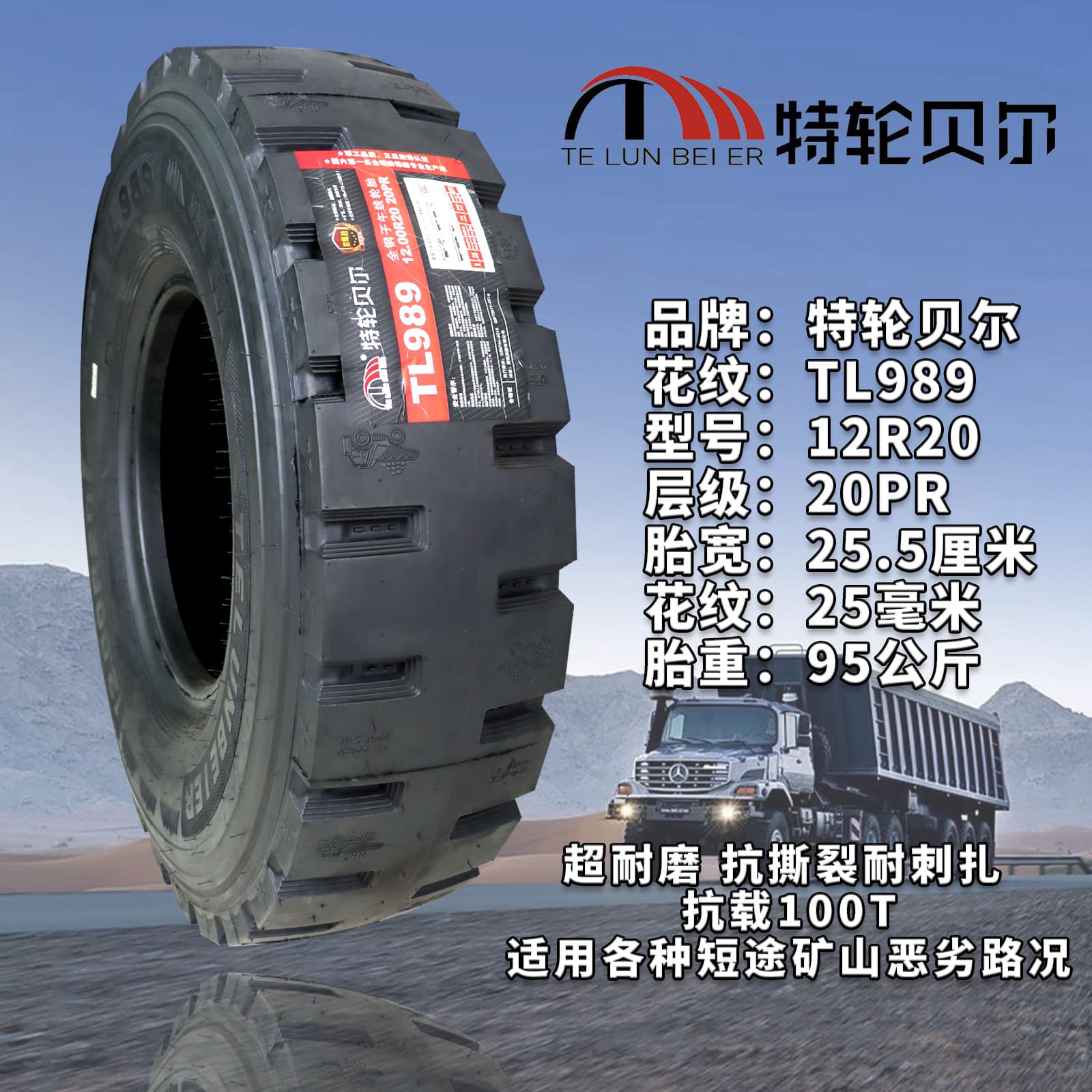 Telunbel Explosion-proof Tire 12R20 Strong Load-bearing Truck Wear-resistant All-Steel Tubeless Tire