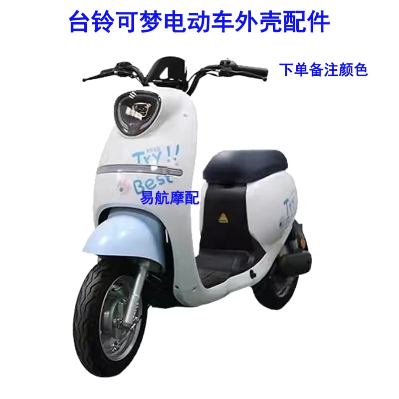 Tailg Komeng Electric Vehicle Shell Accessories, Xiaodao, Xiaoniao EV Plastic Parts Front Fender Mudguard Side Trim Headlight