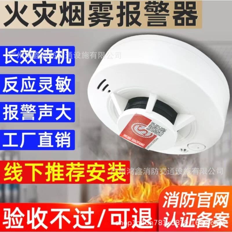 National Standard Smoke Alarm, Fire Smoke Detector, Independent Sensor, Commercial Fire Alarm, Household Smoke Detector