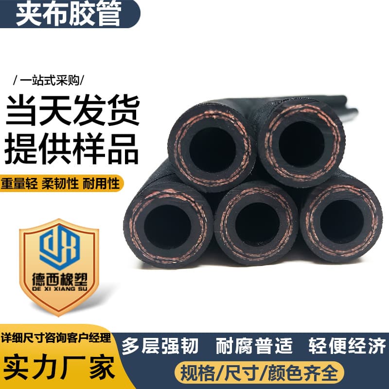 Wear-resistant water delivery hose with cloth rubber hose, air compressor rubber hose, low-pressure hose, black rubber hose with cloth hose