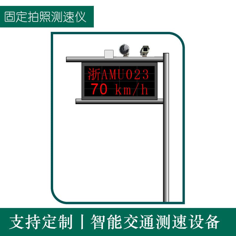HT3000D Fixed High-Definition Speed Detector with License Plate Display Screen, Motor Vehicle Radar Speed Detector System