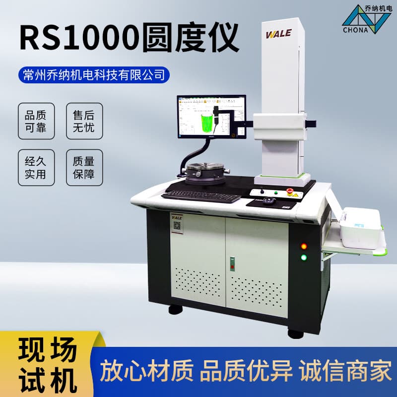 Will RS1000 Roundness Tester Large Bearing Roundness Cylindricity Measuring Instrument Concentricity Roundness Measuring Instrument Deposit