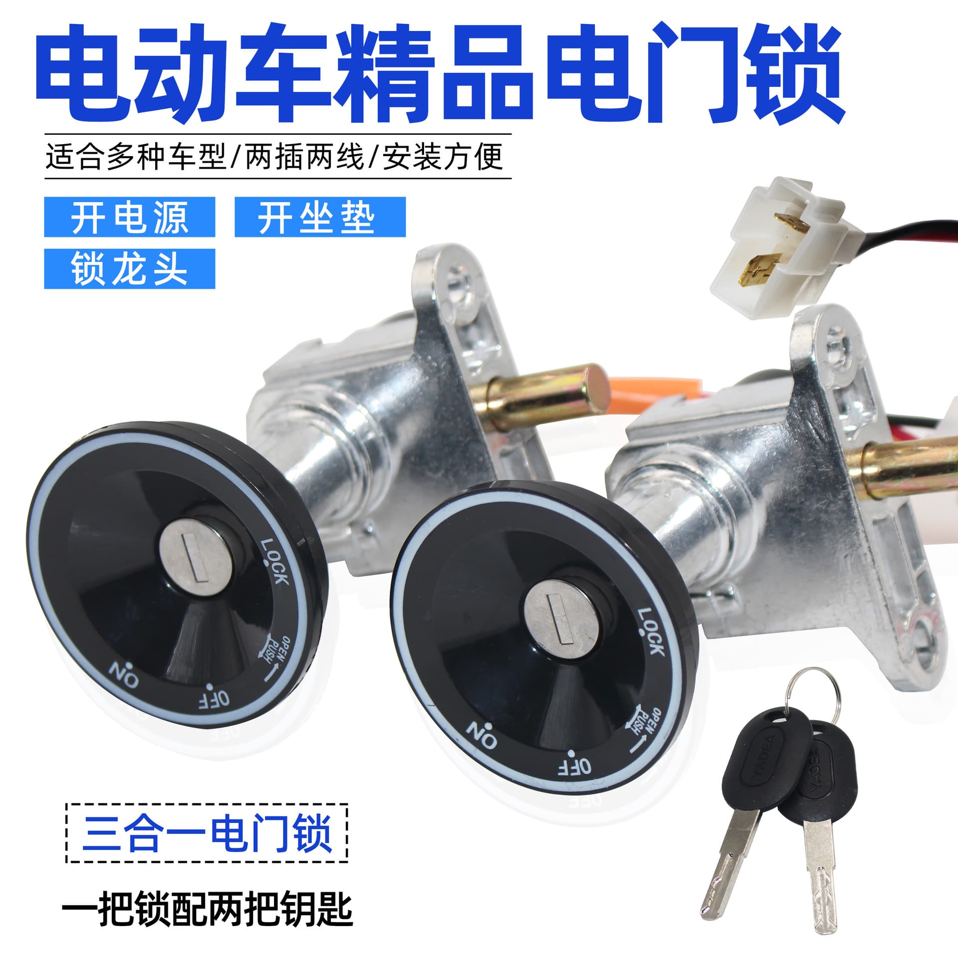 Suitable for Yadea Guanneng series and other electric vehicle ignition lock key power lock, lock handlebar, open seat cushion, power on