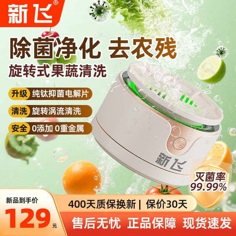 Household New Model Pesticide Removal and Sterilization Fruit and Vegetable Purifier, Rechargeable Multi-functional Automatic Food Washer