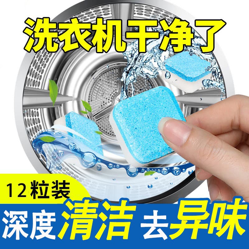 Washing Machine Drum Cleaner Effervescent Tablets, Fully Automatic Drum and Pulsator Types, Effervescent Cleaning Tablets, Stain and Odor Removal Tool