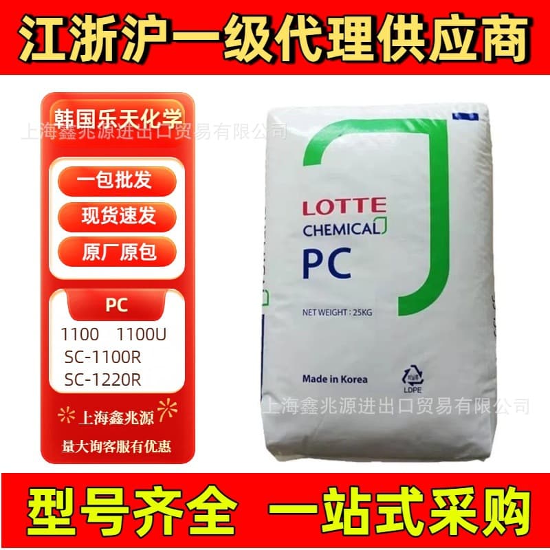 PC Rakuten Chemical PC-1220 injection molding grade, high rigidity transparent grade, optical grade, general-purpose plastic raw material