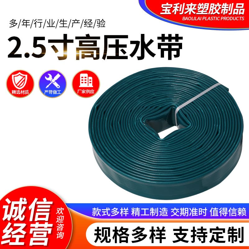 PVC high-pressure water hose manufacturer supplies 2.5-inch agricultural irrigation water hoses, plastic-coated water hoses for agricultural irrigation.